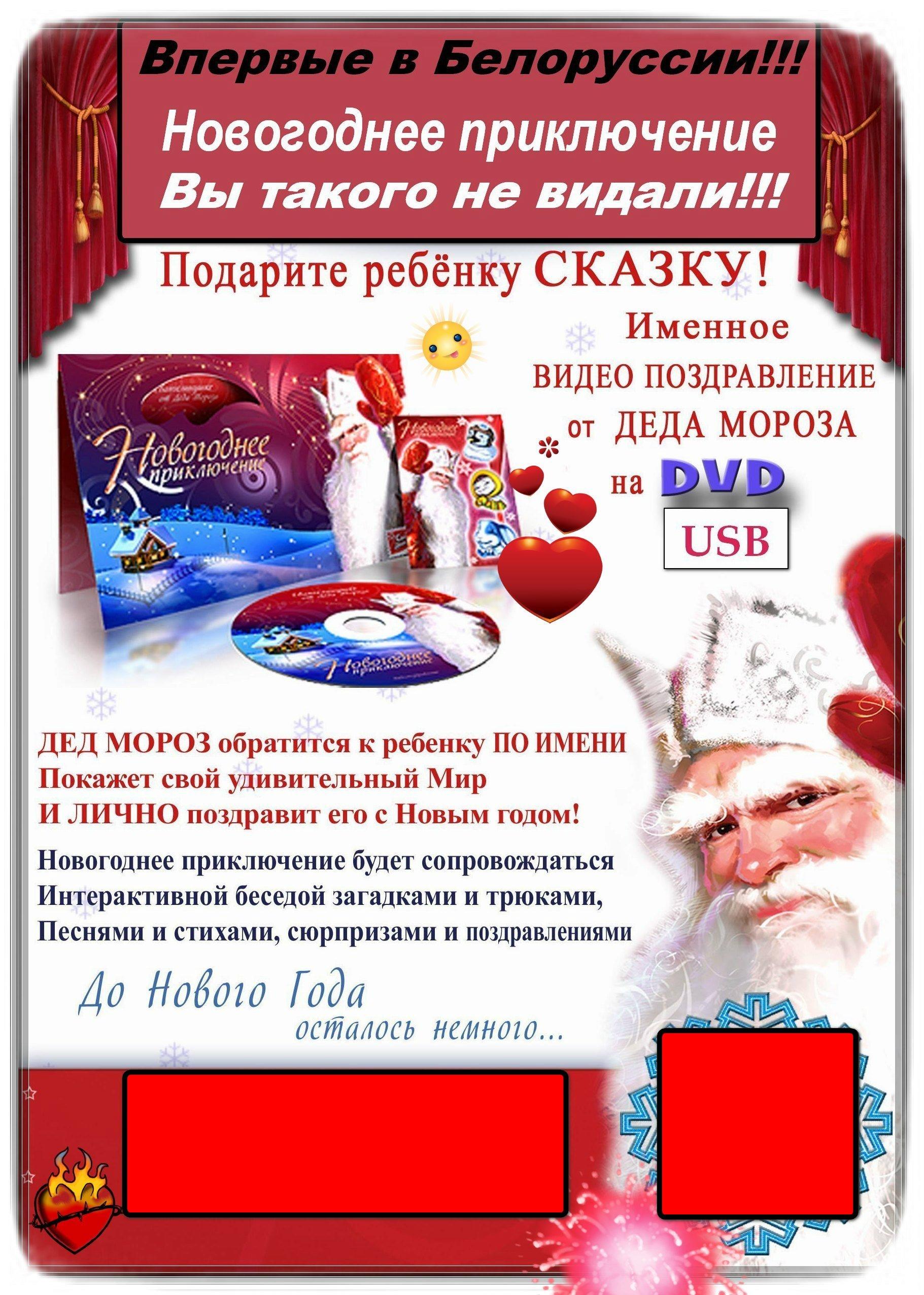 Реклама На Новогоднее Поздравление От Деда Мороза