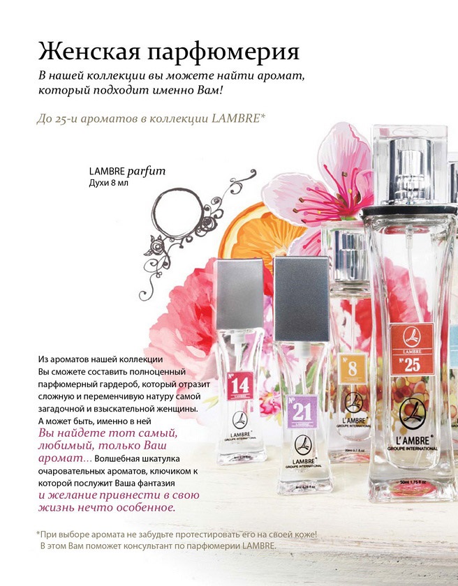 Ламбре косметика каталог. Ламбре 5 духи. Ламбре парфюм женский номера. Туалетная вода фирмы ламбре. Ламбре косметика каталог.