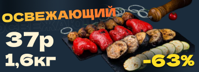 На шампур