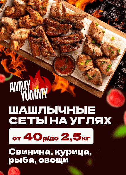 Ammy Yummy (Ами Ями)