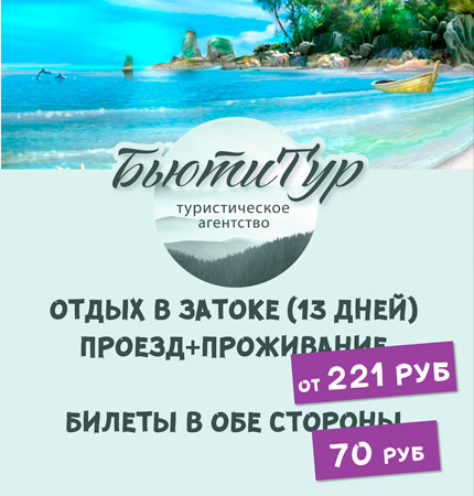 БьютиТур