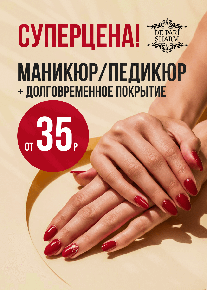 Де пари шарм