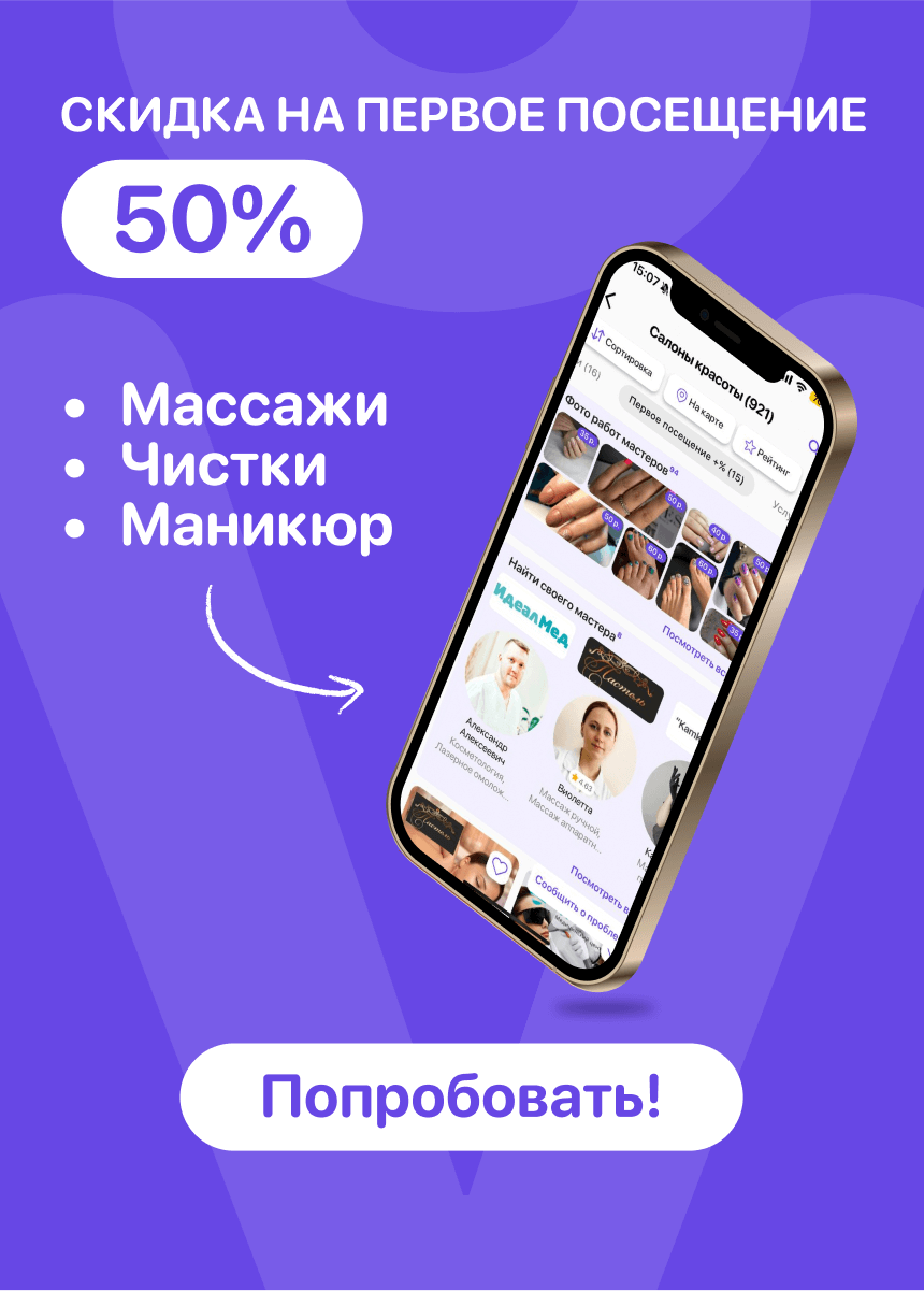 Скидка на первое посещение