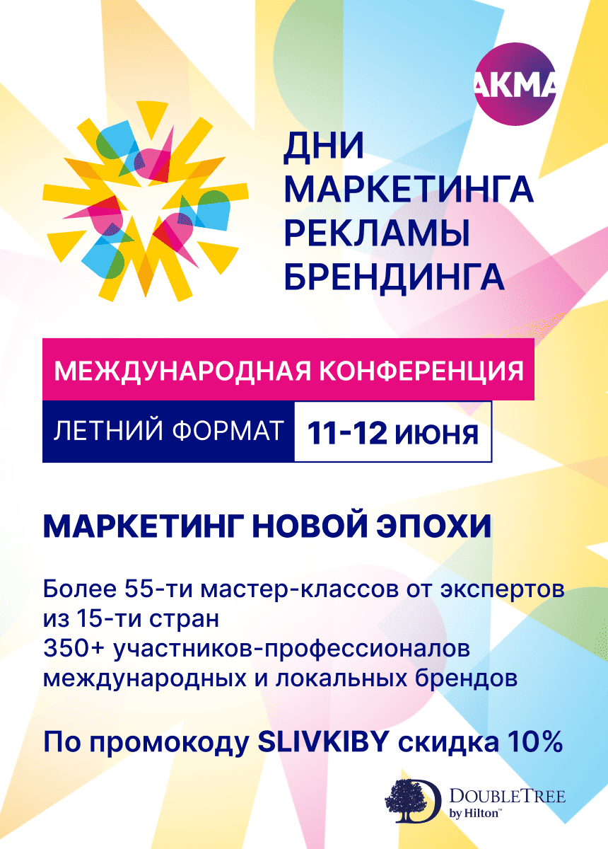 Дни маркетинга