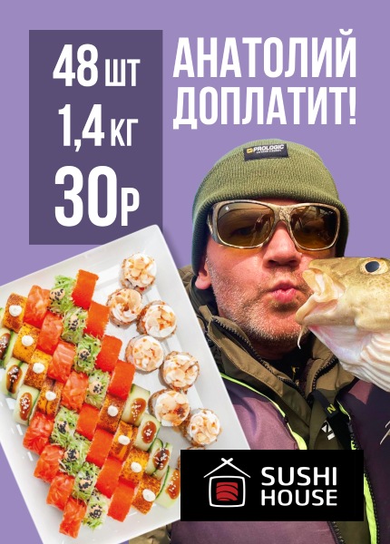 SUSHI HOUSE (Суши хаус)