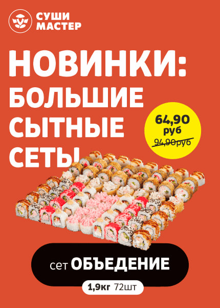 Суши мастер