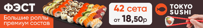 Токио суши