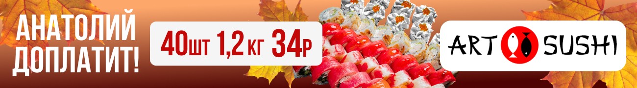 Artsushi (Артсуши)