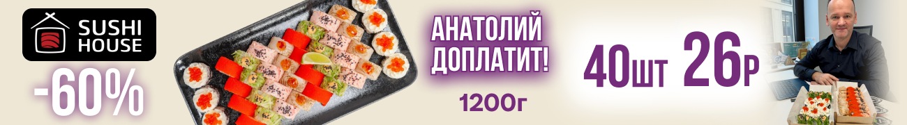 SUSHI HOUSE (Суши хаус)