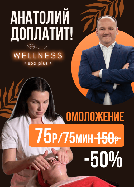 ФЛ Филиппович (Welness spa plus)