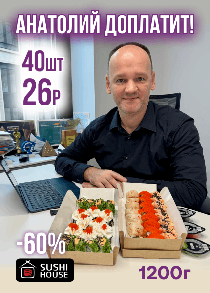 SUSHI HOUSE (Суши хаус)