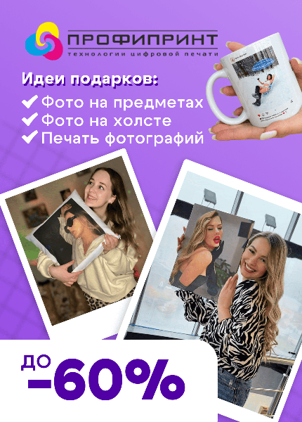 Профипринт