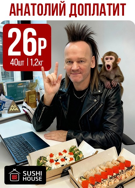 SUSHI HOUSE (Суши хаус)