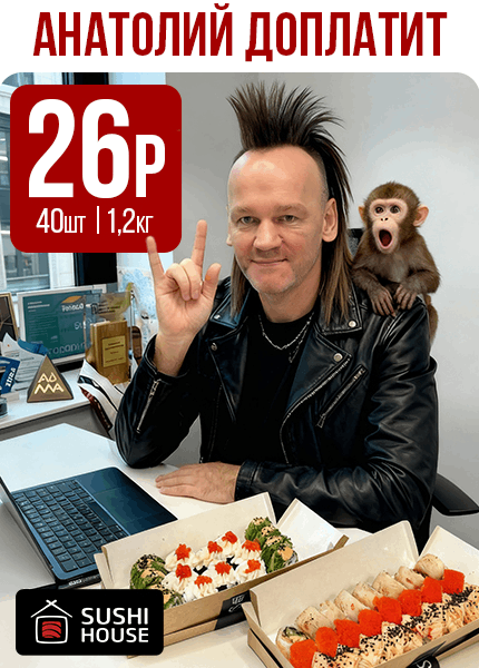 SUSHI HOUSE (Суши хаус)