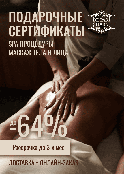 Де Пари Шарм