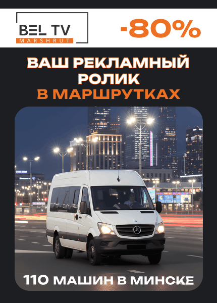 БелМаршрут-ТВ
