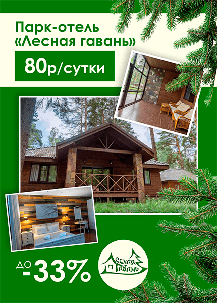 Лесная гавань