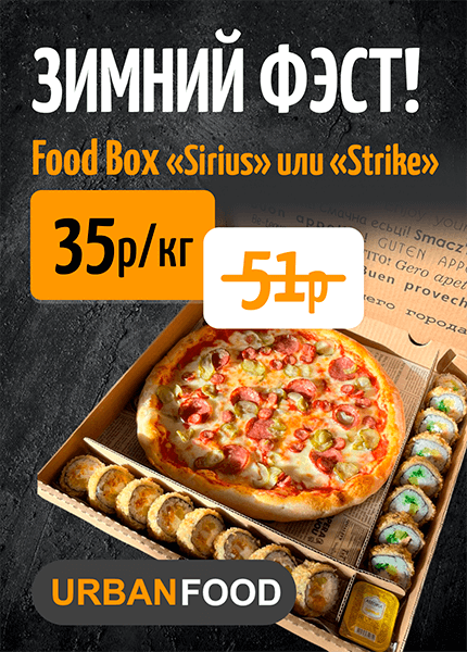 Урбанфуд