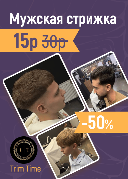 Trim Time (Трим Тайм)