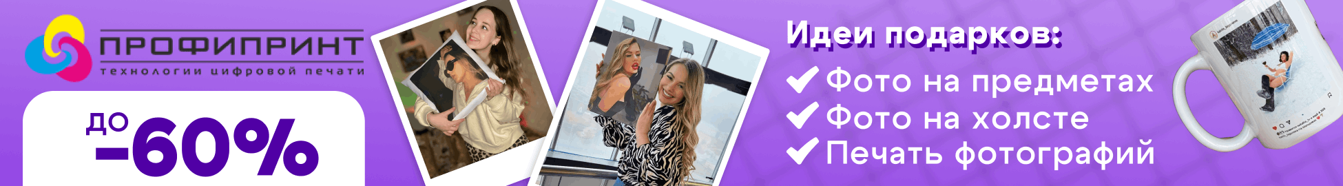 Профипринт