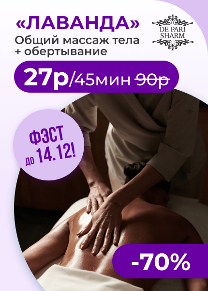 Де пари шарм