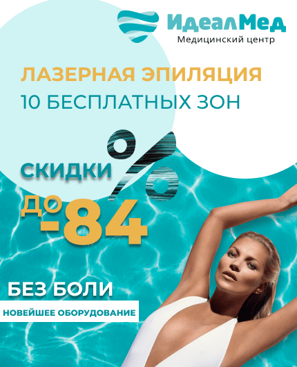 ИдеалМед