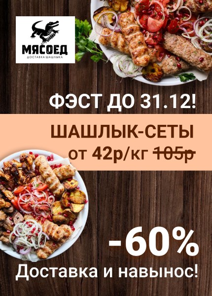 Мясоед