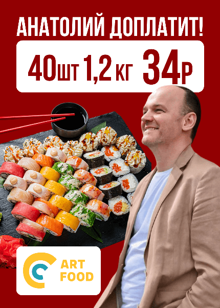 ARTFOOD (Артфуд, Арт фуд)