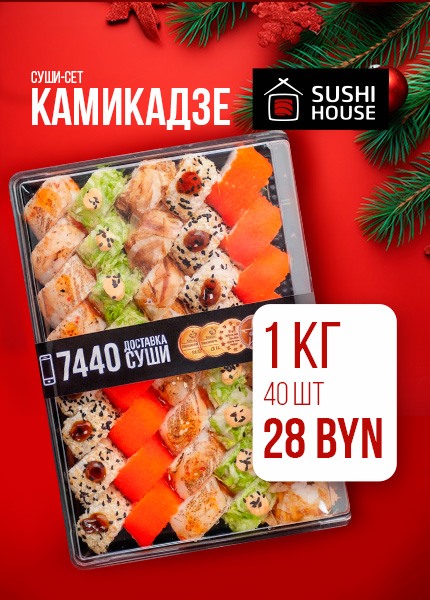 SUSHI HOUSE (Суши хаус)