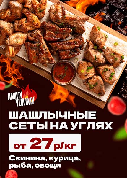 Ammy Yummy (Ами Ями)