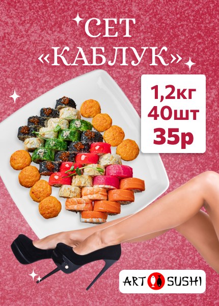 ArtSushi (Артсуши)