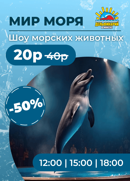 Дельфинарий