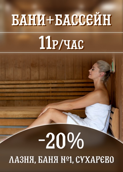 Городские бани