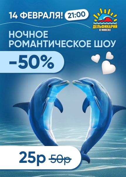 Дельфинарий