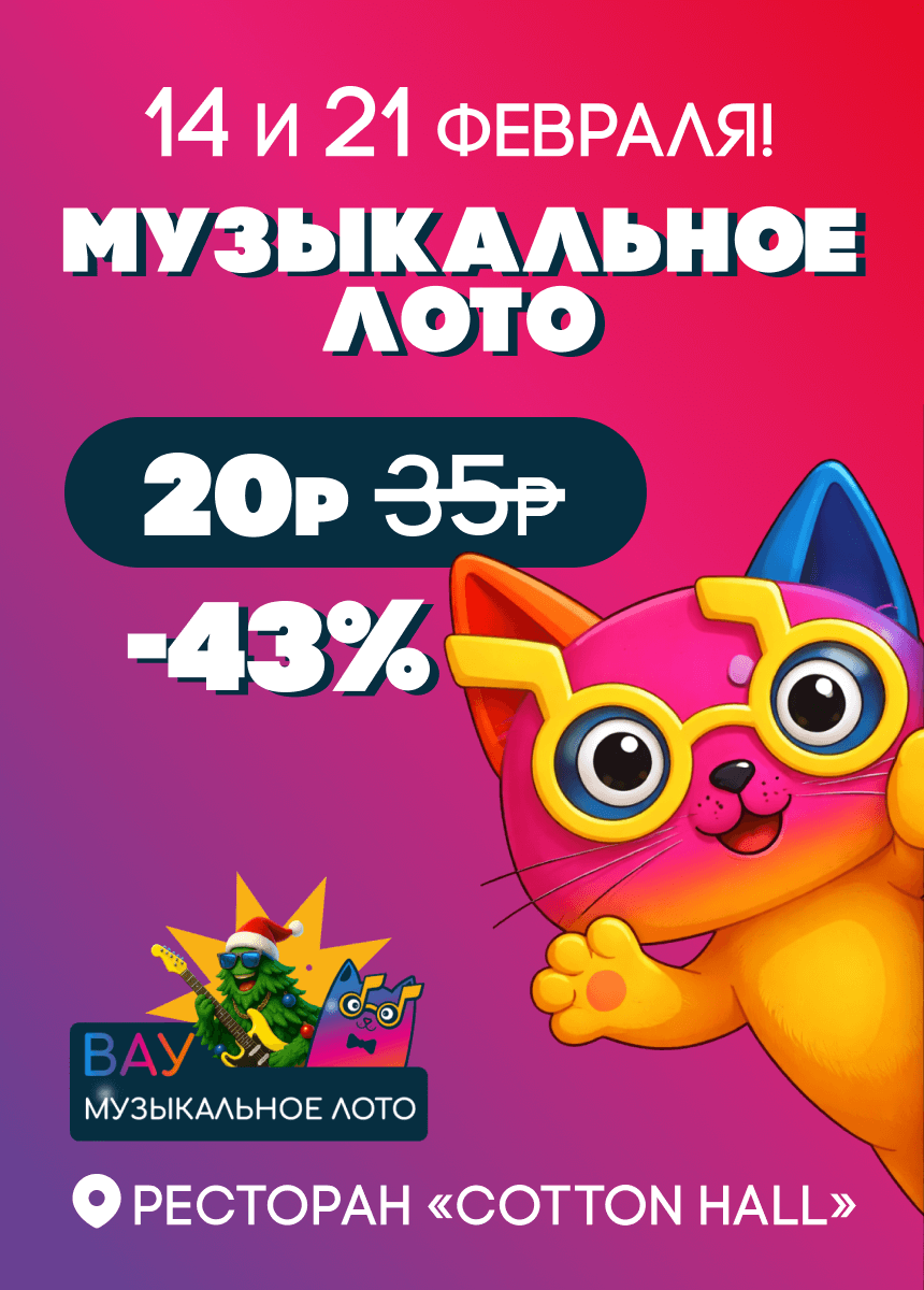 Вау Музыкальное лото