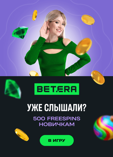 Betera (Бетера)