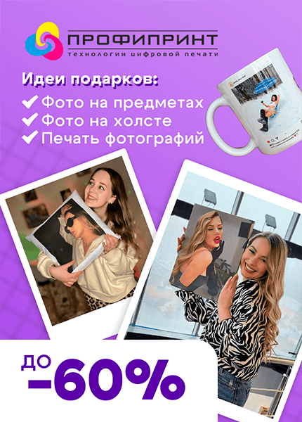 Профипринт