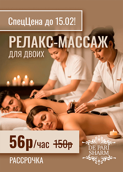 Де Пари Шарм