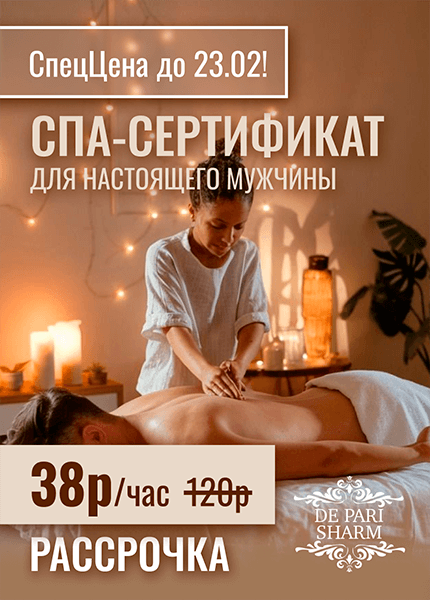 Де пари шарм