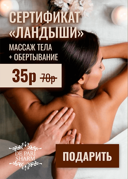 Де Пари Шарм (сертификаты)