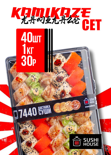 SUSHI HOUSE (Суши хаус)