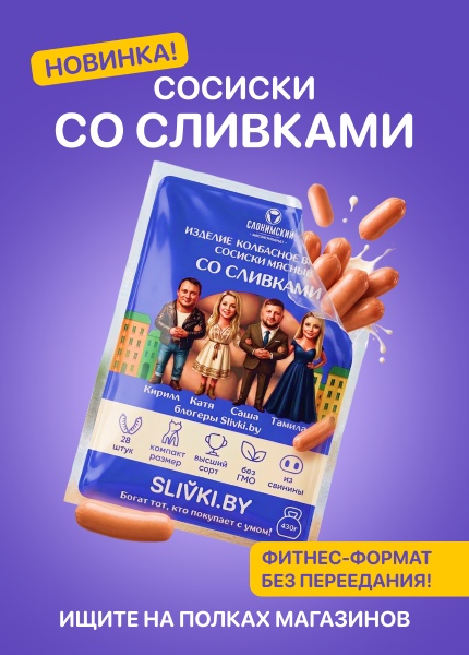 Сосиски со сливками