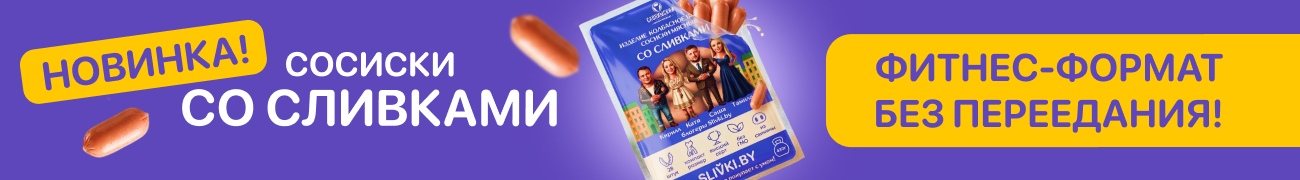 Сосиски со сливками