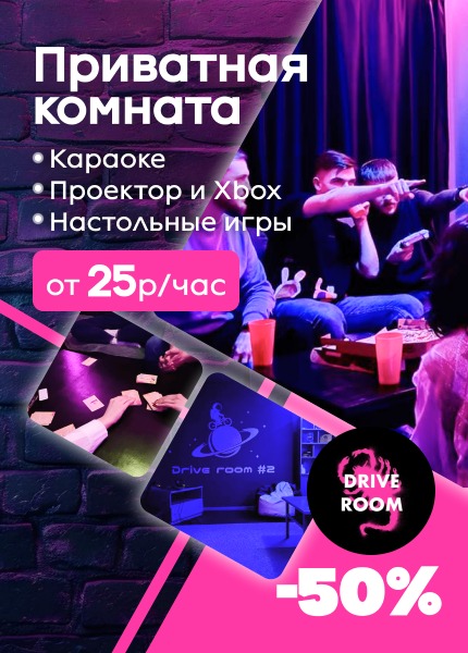 Drive Room (ИП Бирило)