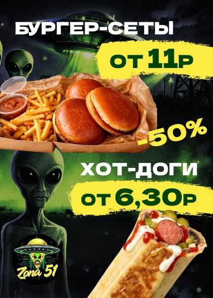 Zona51 (Зона51)