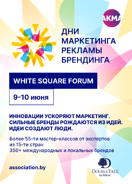 Дни маркетинга