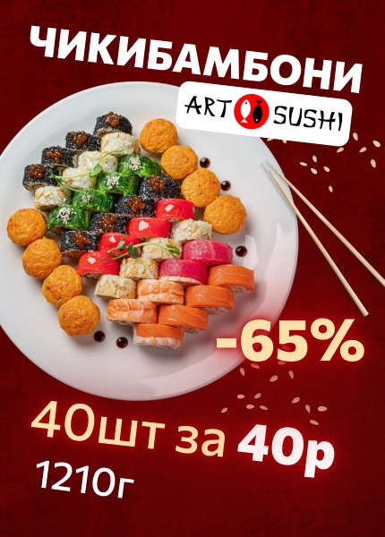 ArtSushi (Артсуши)