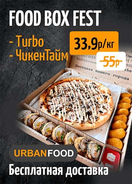 Урбанфуд