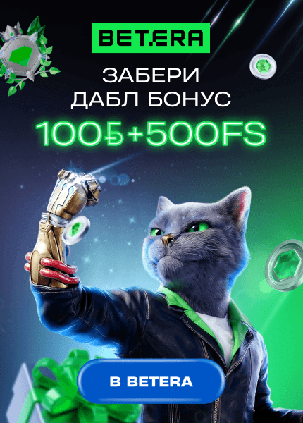 Betera (Бетера)