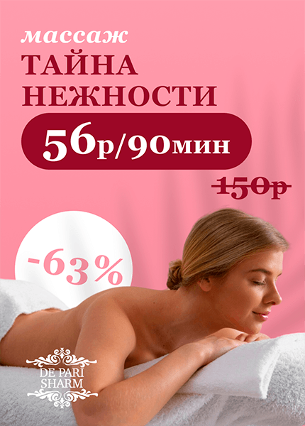 Де пари шарм